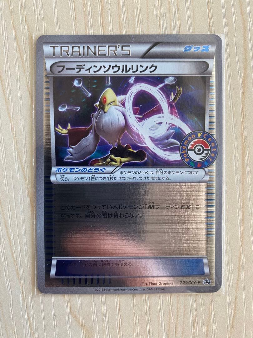 年末セール中！ ポケモンカードXY-P　Promo　グッズフーディンソウルリンク