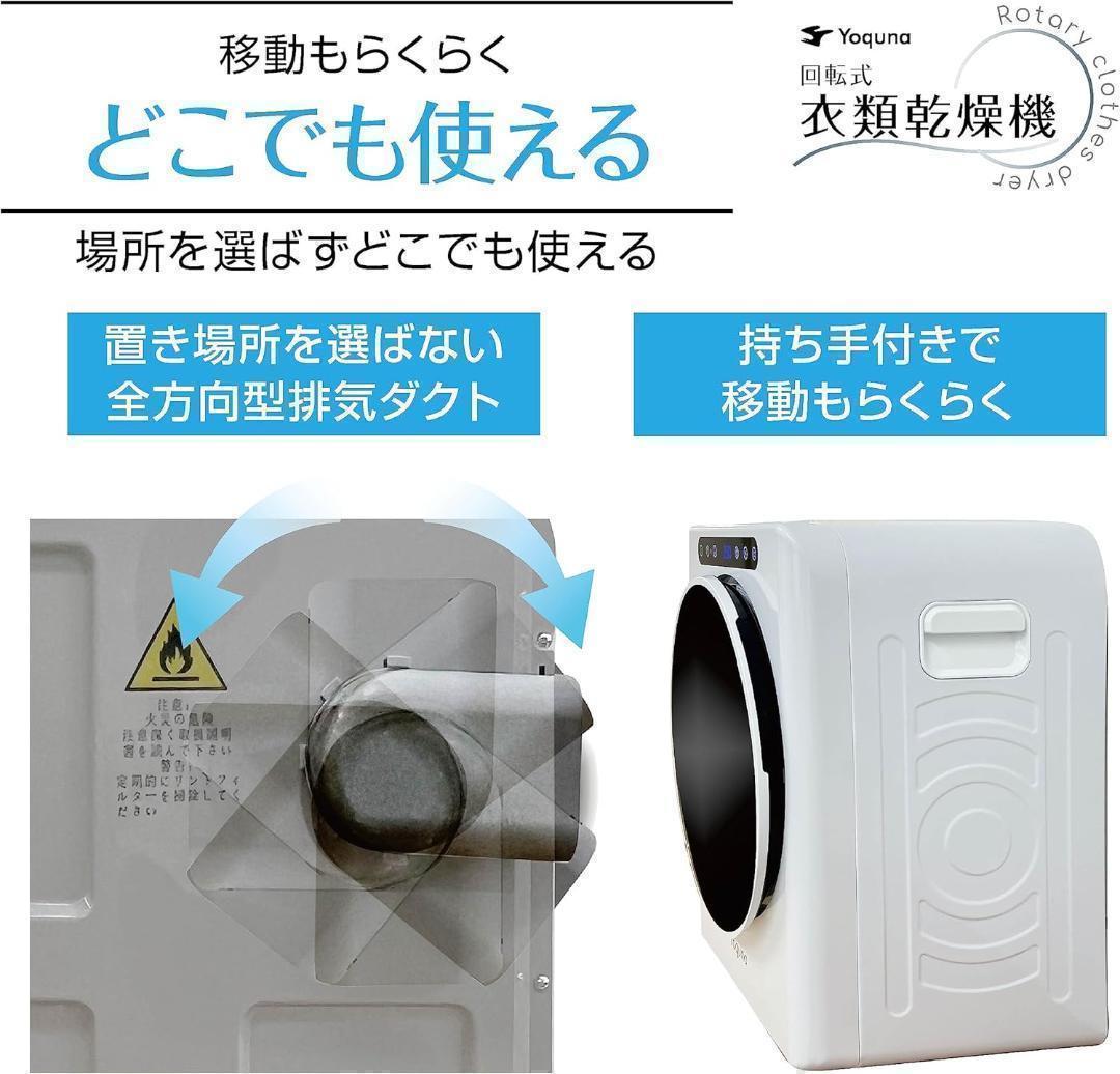 Yoquna 乾燥機 3kg UV照射 除菌機能 小型 洋服 布団 A17