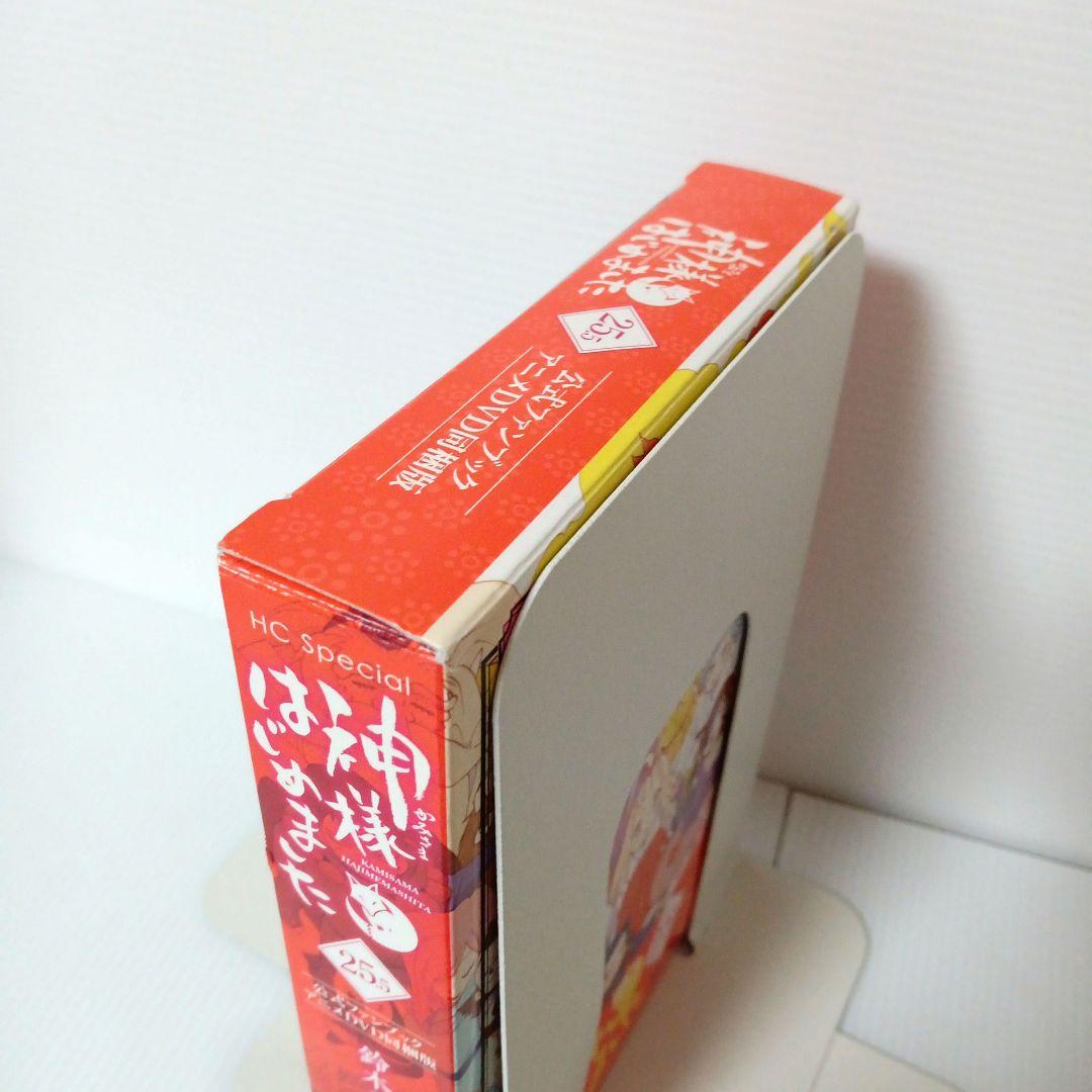神様はじめました 25.5巻 公式ファンブック アニメDVD 同梱版