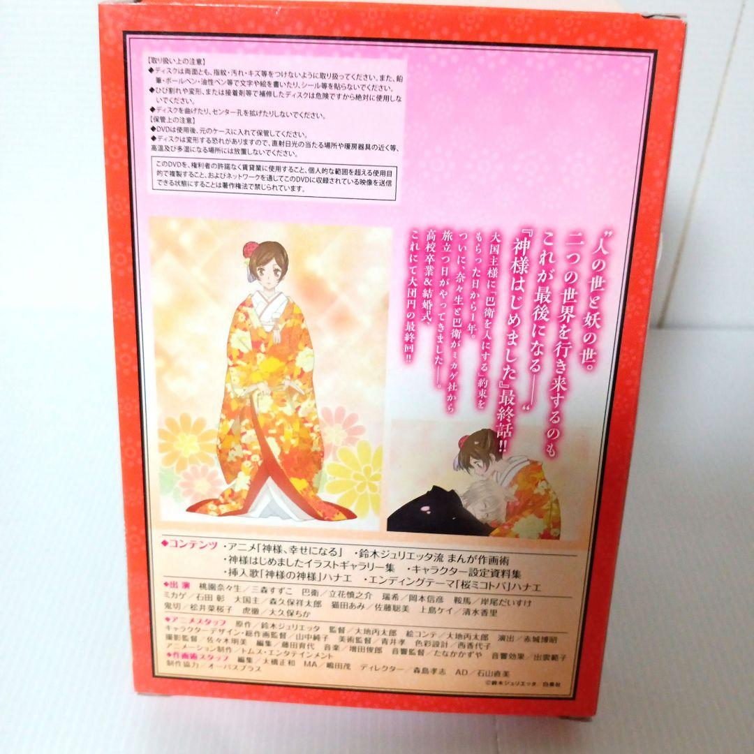 神様はじめました 25.5巻 公式ファンブック アニメDVD 同梱版