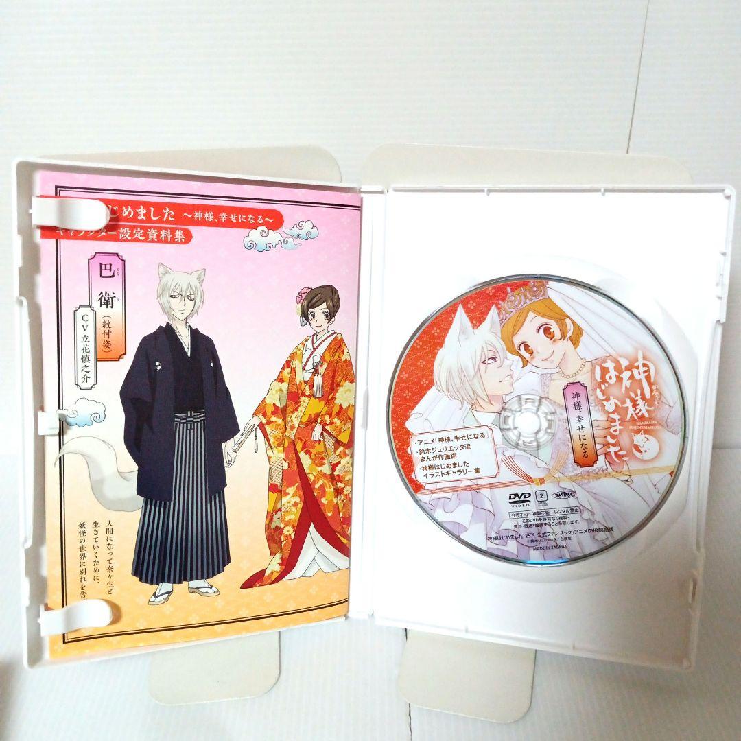 神様はじめました 25.5巻 公式ファンブック アニメDVD 同梱版