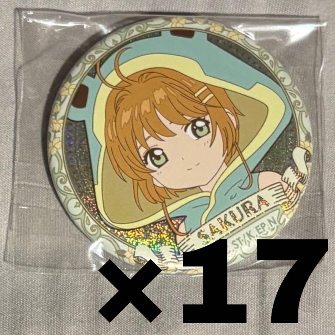 カードキャプターさくら トレーディングホログラム缶バッジ