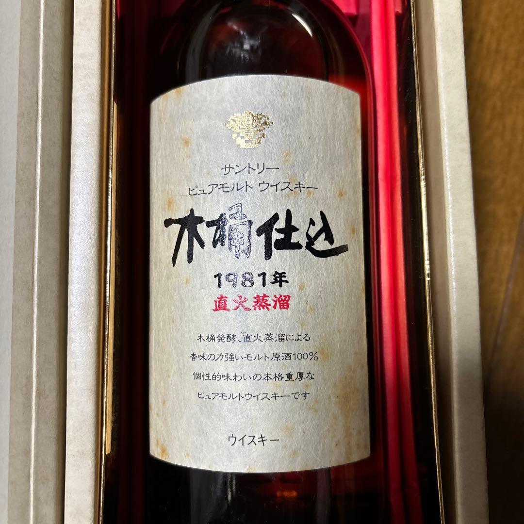送料込　サントリー ピュアモルト ウイスキー 木桶仕込1981年 昭和　未開封