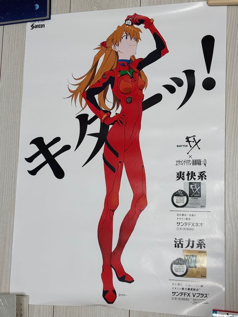 エヴァンゲリオン サンテ　アスカ ポスター