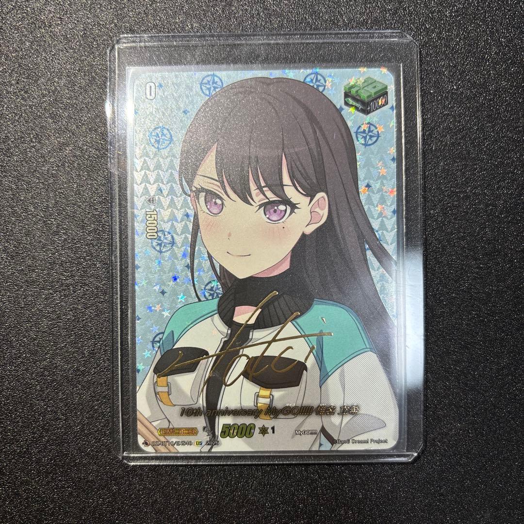 EXS 10th anniversary MyGO!!!!! 椎名 立希 サイン