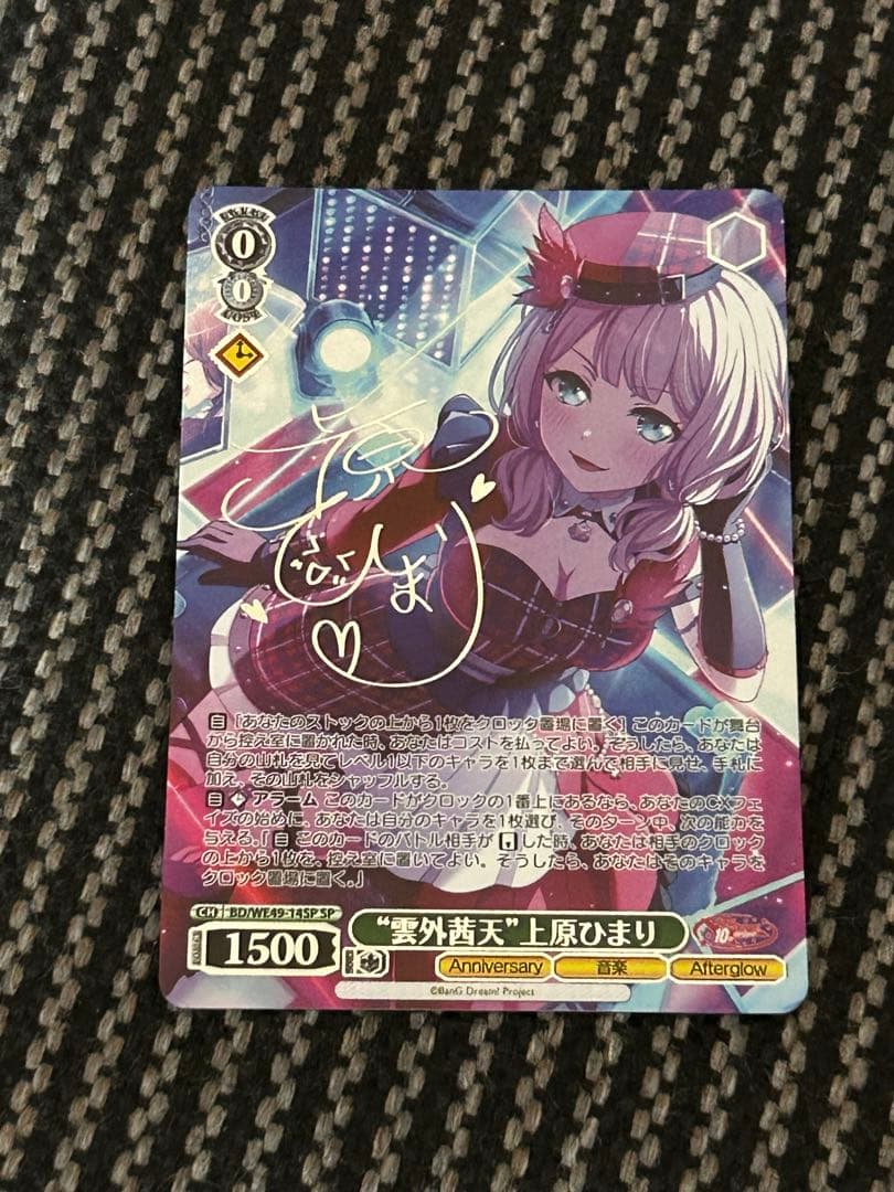 ヴァイスシュヴァルツ　バンドリ10th “雲外茜天”上原ひまり SP プレイ用