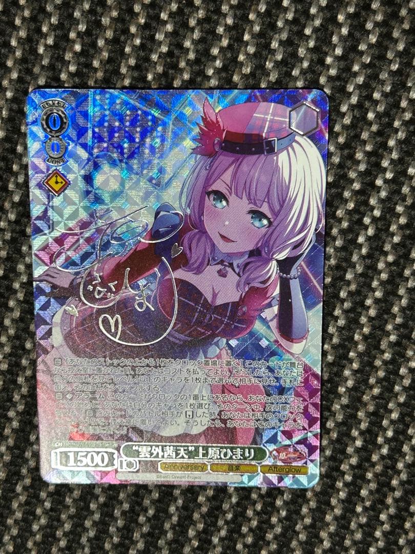 ヴァイスシュヴァルツ　バンドリ10th “雲外茜天”上原ひまり SP プレイ用