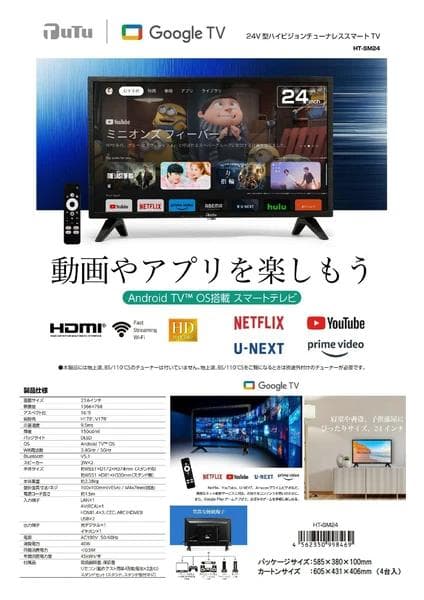 NTT受信料が要らない　動画配信視聴専用TV24V型 チューナーレスNET TV