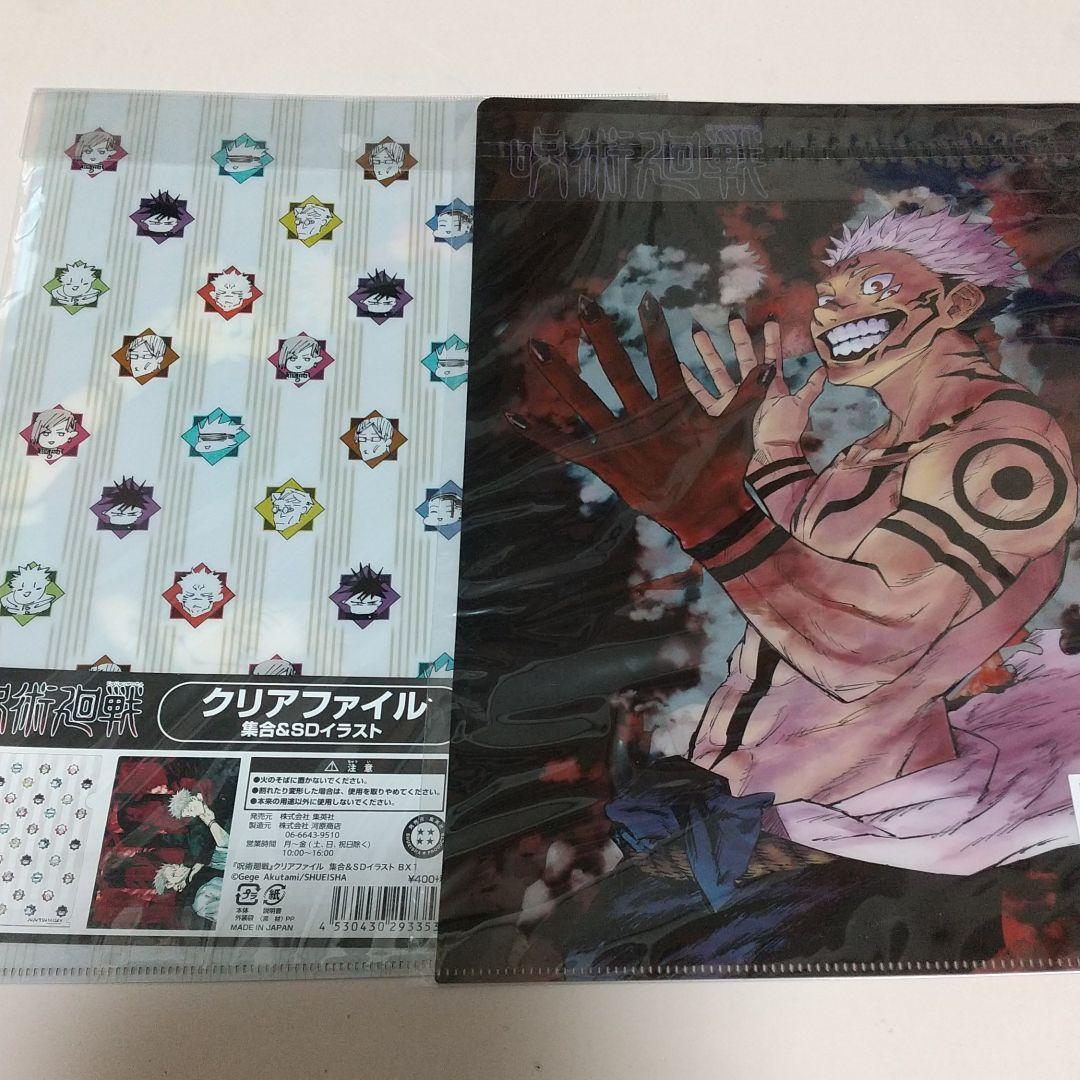 呪術廻戦 懸賞当選品 4枚 クリアファイル 原作 五条悟 両面宿儺 乙骨憂太