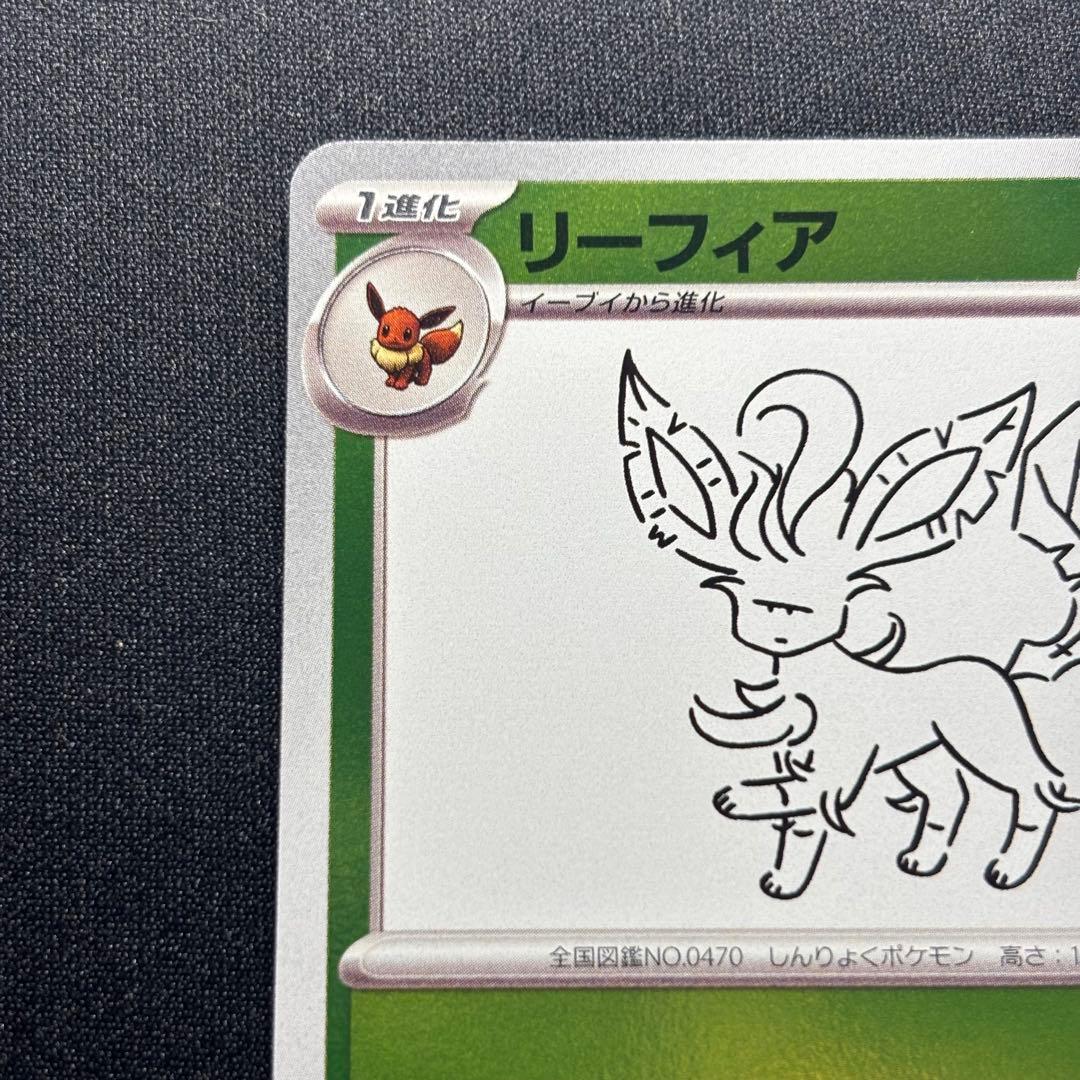 リーフィア: プロモ SV-P 068 YU NAGABA×ポケモンカードゲーム