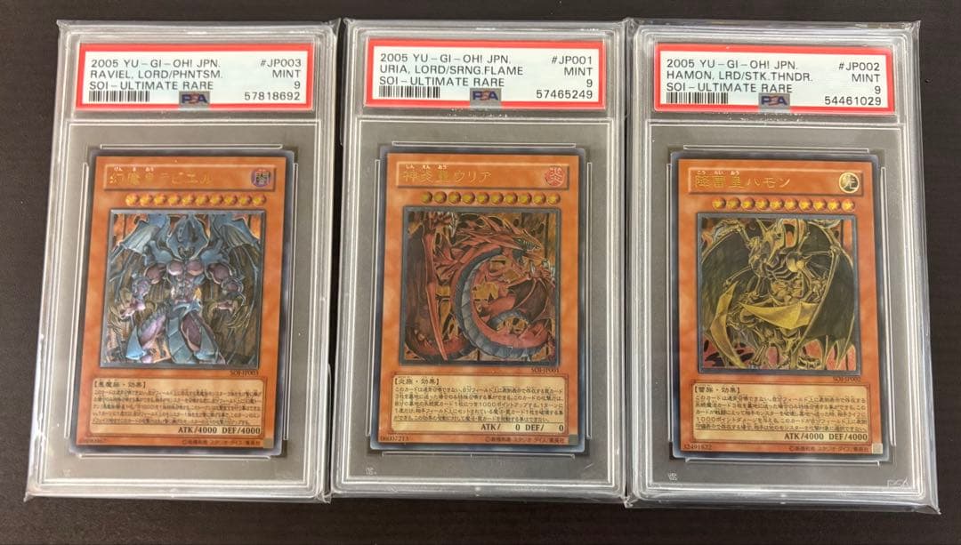 【最安値】本日24時まで限定タイムセール 遊戯王 三幻魔レリーフ PSA9セット