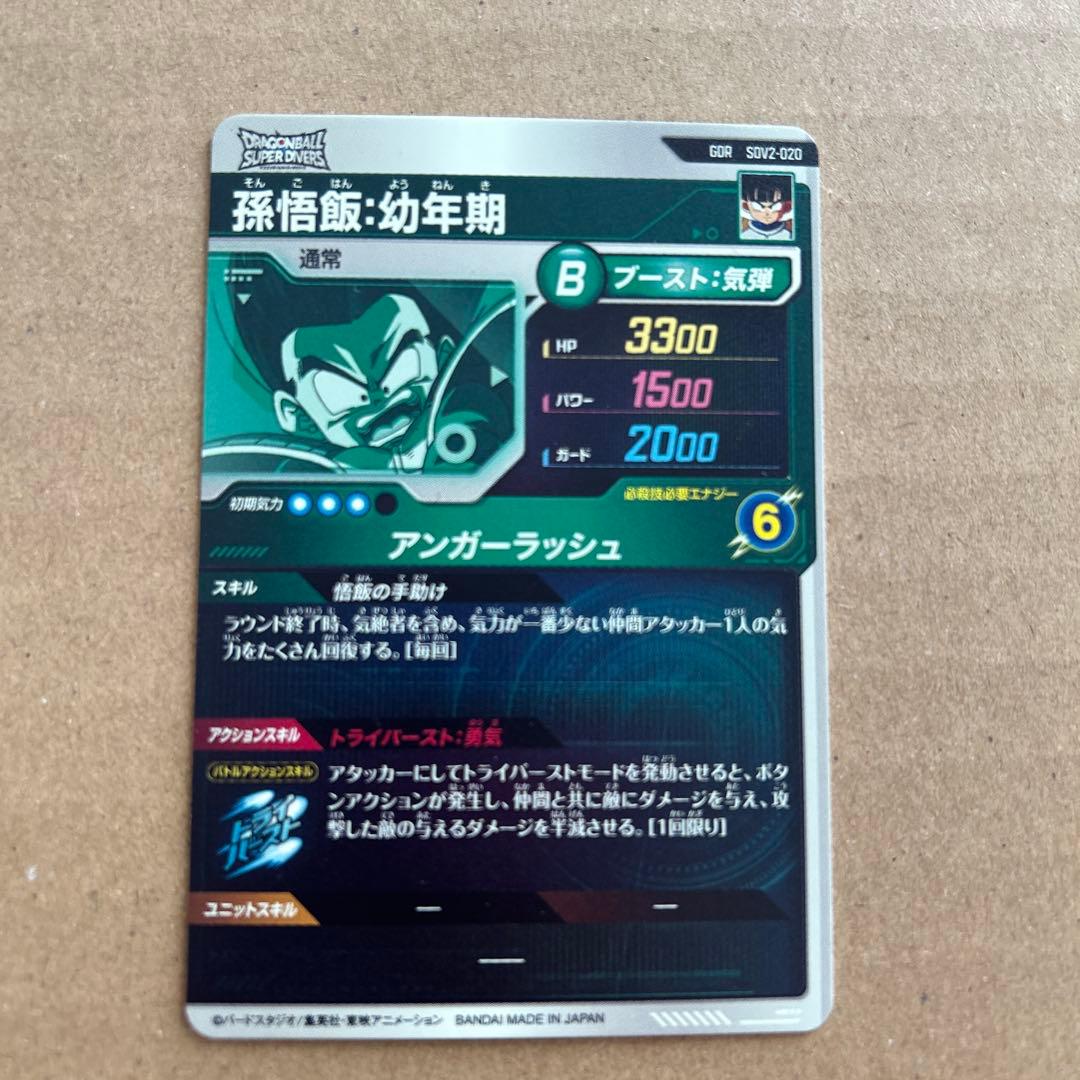 GDR 孫悟飯　少年期　SDV2-020