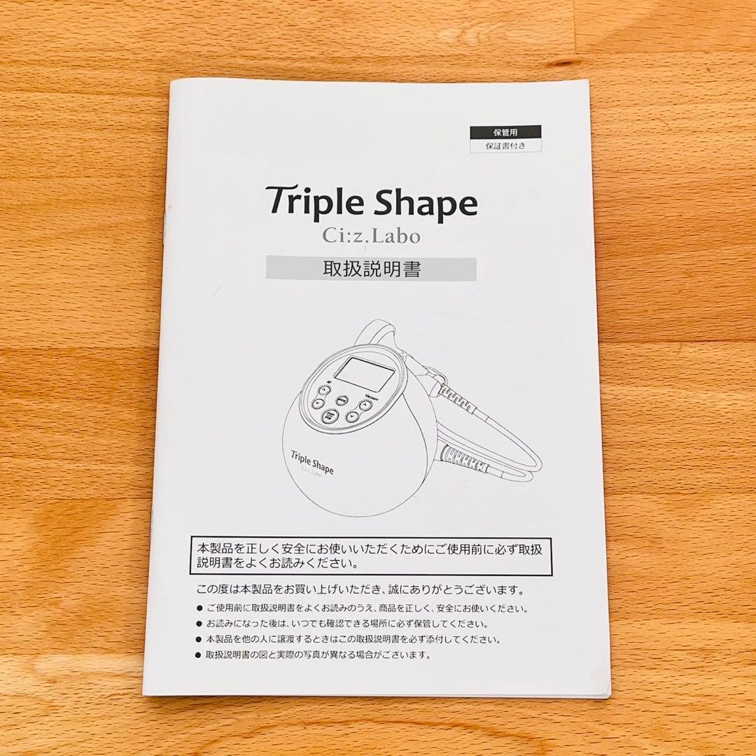 トリプルシェイプ シーズラボ 痩身 美容機器 セルライト 脂肪吸引 ラジオ波