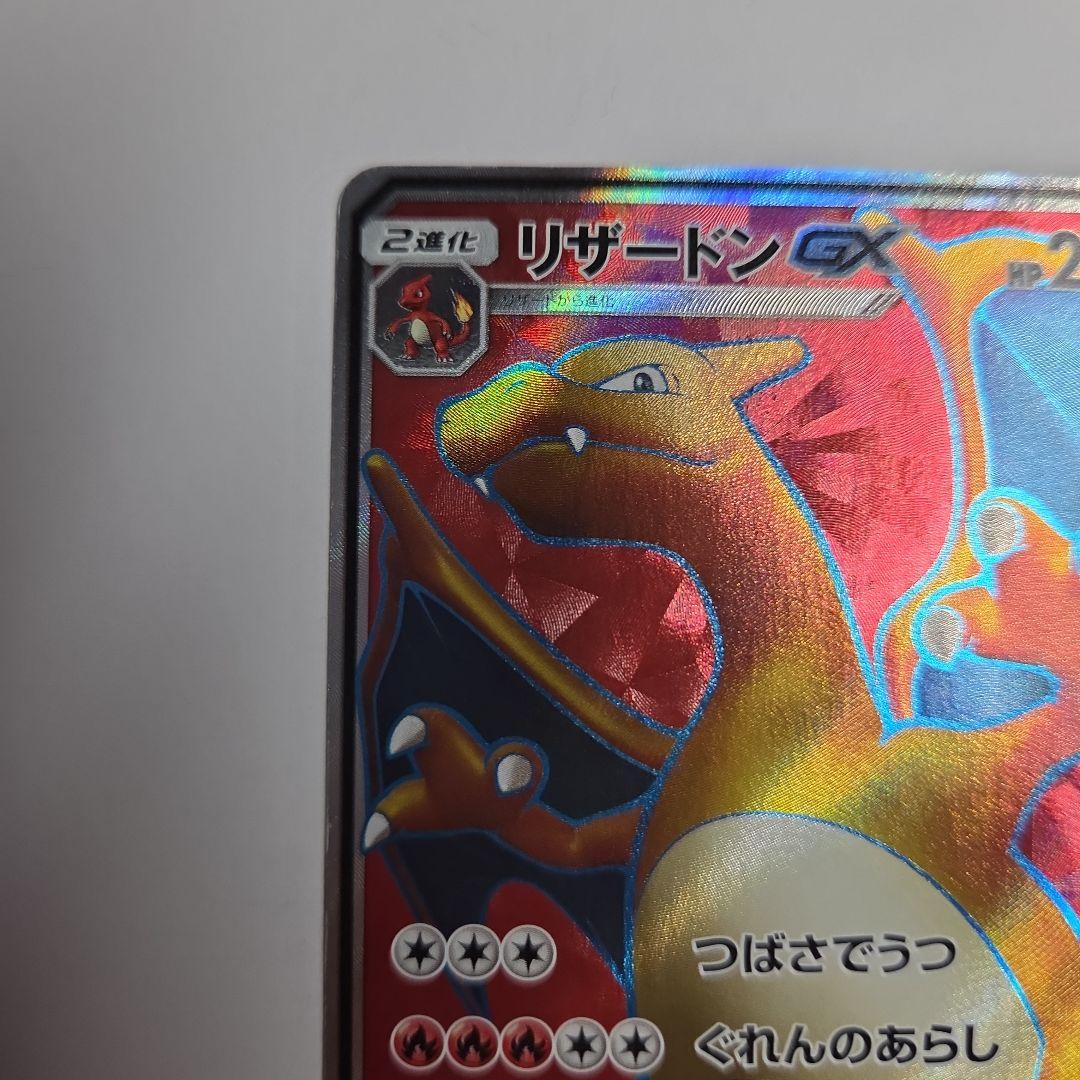 ポケモンカード リザードンgx sr