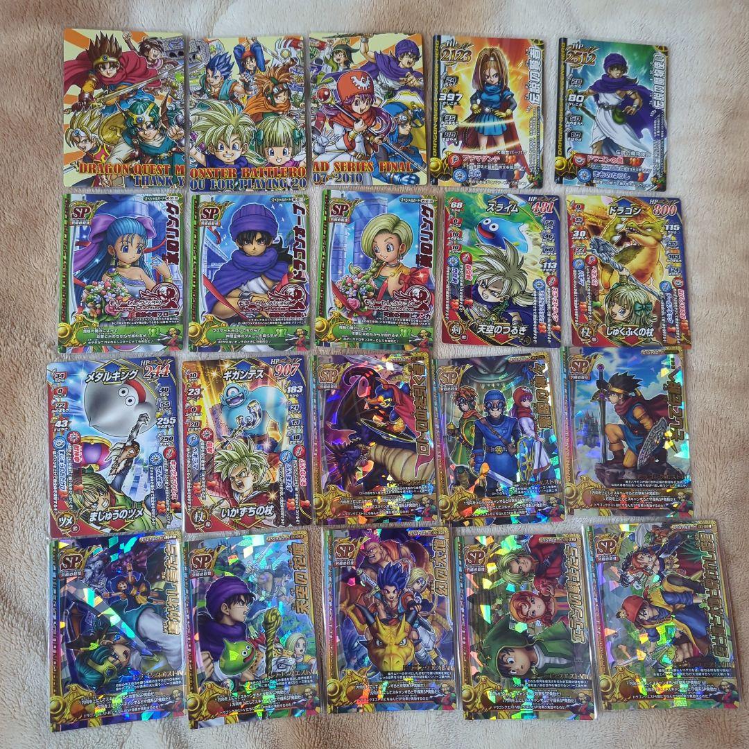 ドラゴンクエスト モンスターバトルロード トレカまとめ売り