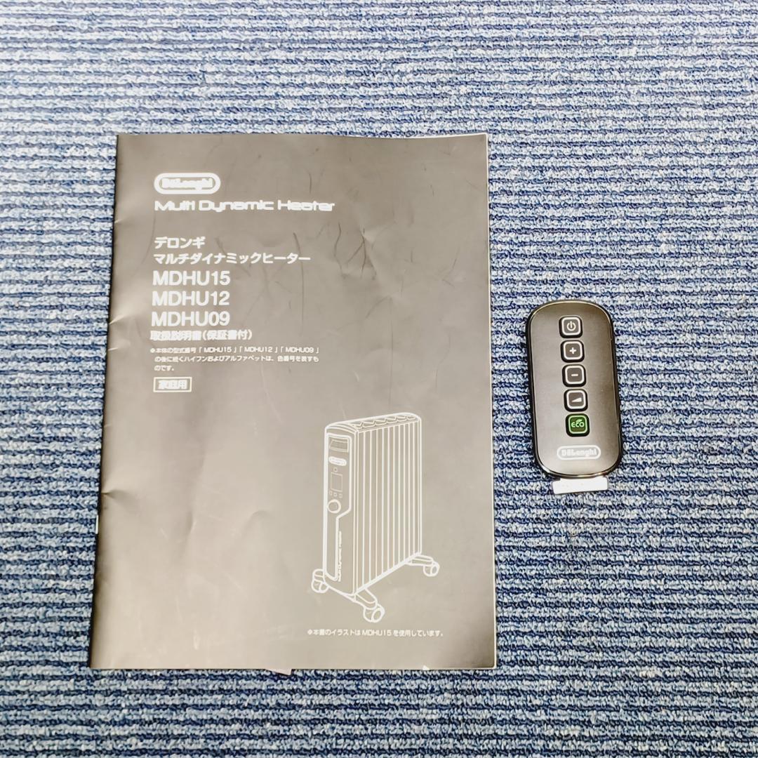 D039　デロンギ　マルチダイナミックヒーター　MDHU12-PB　保証書あり