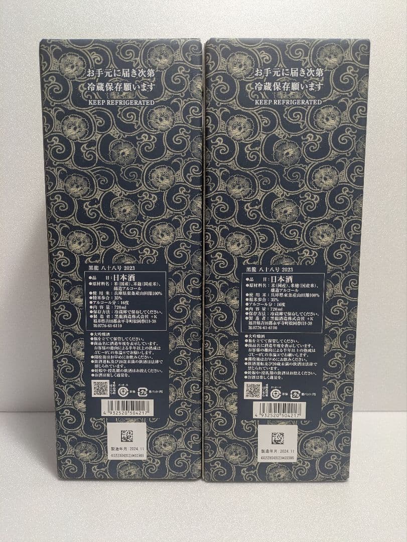 黒龍　八十八号　2024年11月製造　720ml　2本セット　ばら売りも可