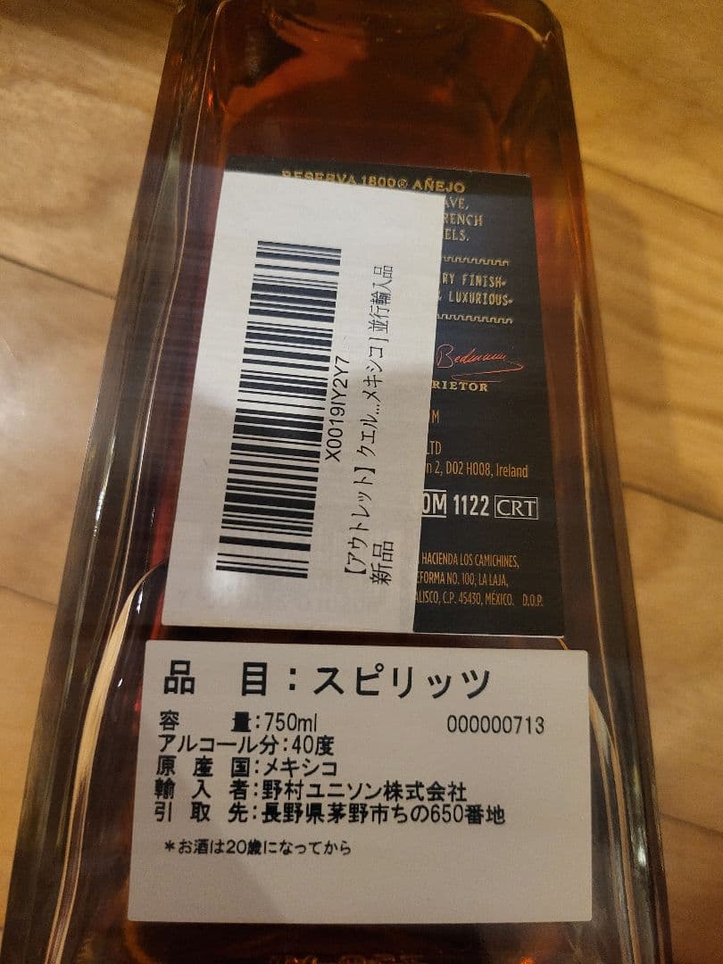 【最安値】クエルボ 1800 アネホ テキーラ 750ml 三本セット