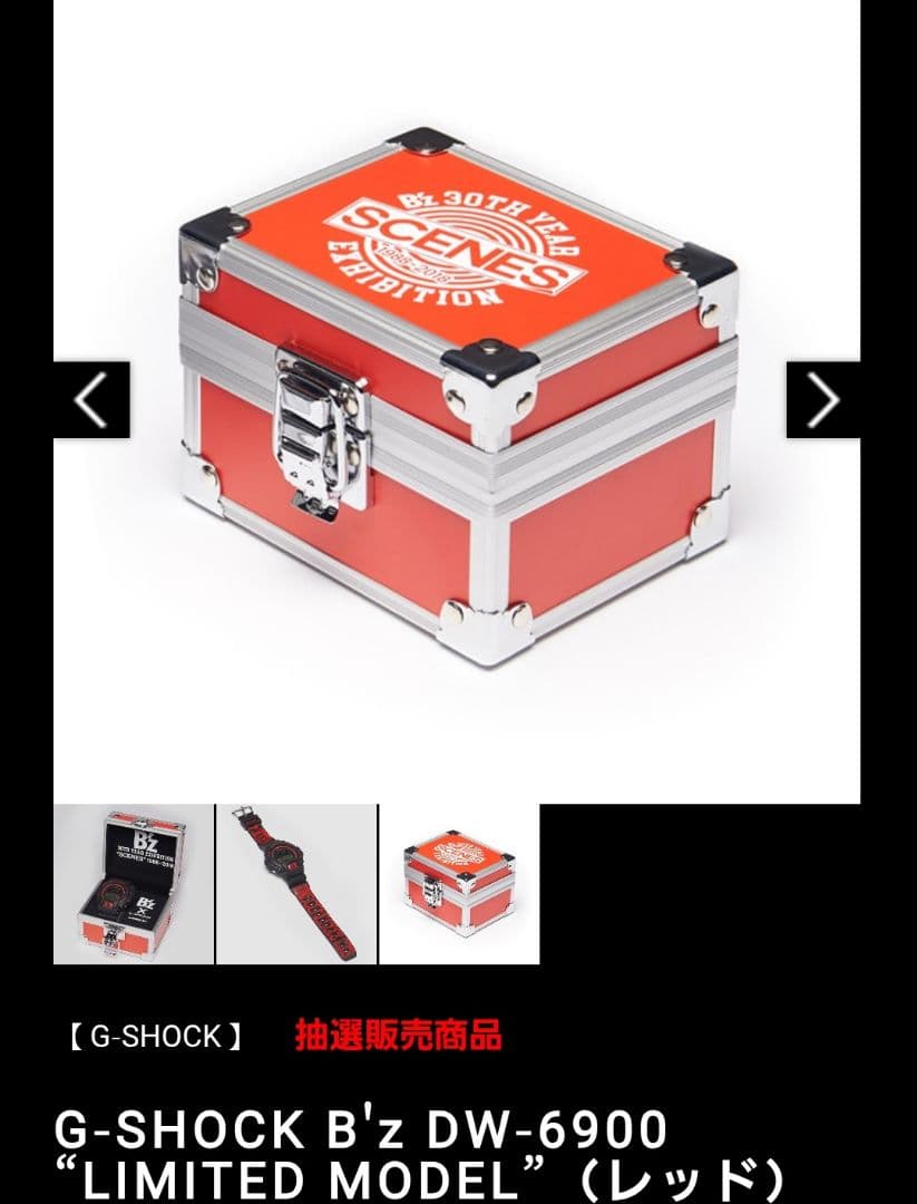 B'z　CASIO G-SHOCK × B’z DW6900-BZ 30周年