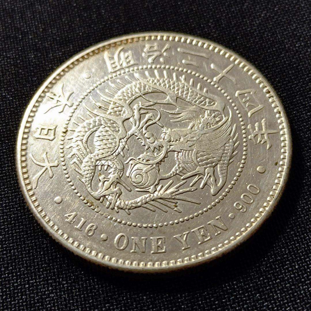 ラ*ん様 一圓銀貨(小型)丸銀打　明治24年