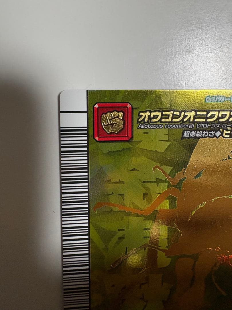 ムシキング！オウゴンオニクワガタ　5周年 第2弾