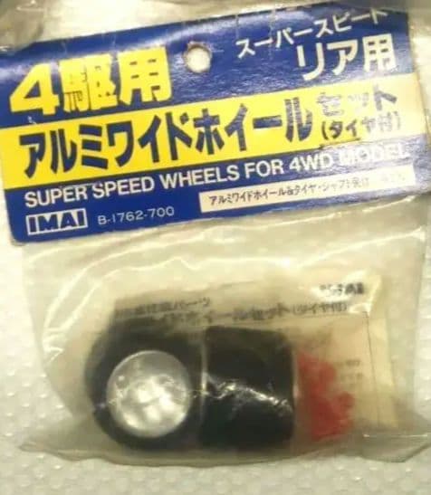 未開封⬛️イマイ⬛️アルミワイドホイール 4WDモデル用 5個セット