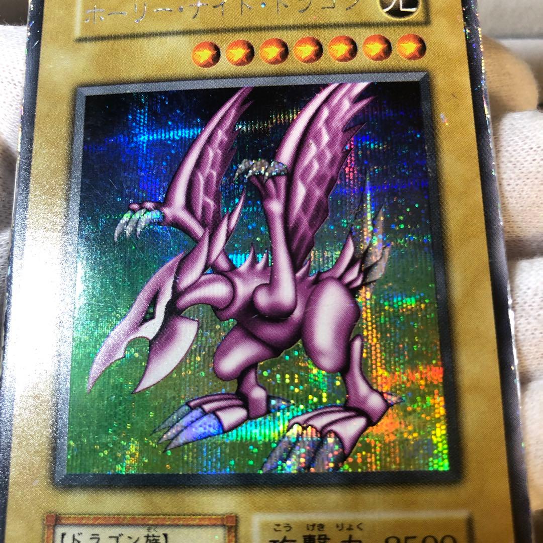 【24時間以内発送】遊戯王 ホーリーナイトドラゴン 初期 シークレット DM2