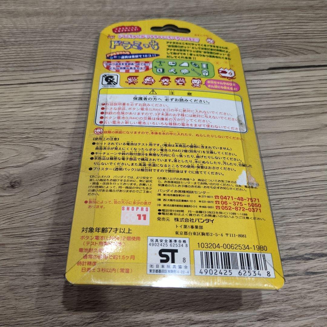 【希少】　ドラえもんっち＆ドラミっちセット　動作確認済み
