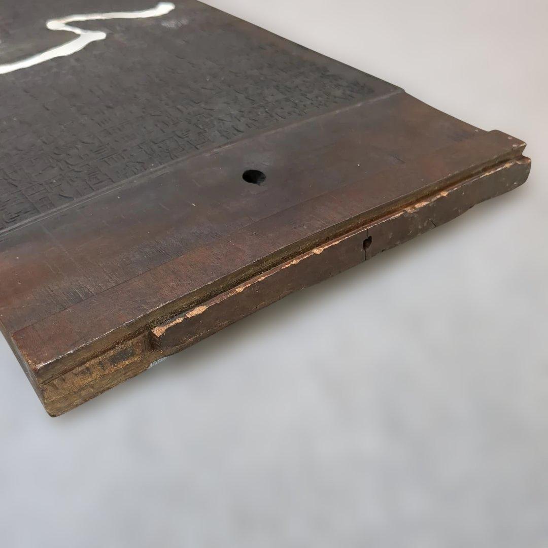 模作 良寛 自然 書 木彫 板額 刻書 古美術