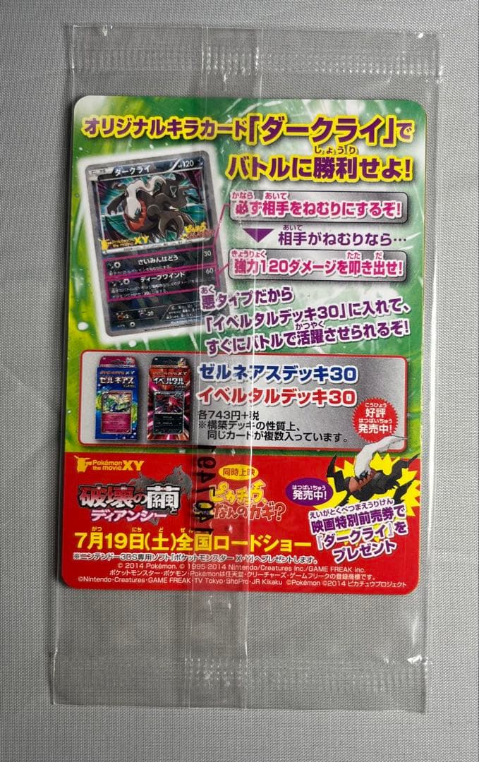 新品未開封　ポケカ　プロモ　ダークライ　037/XY-P