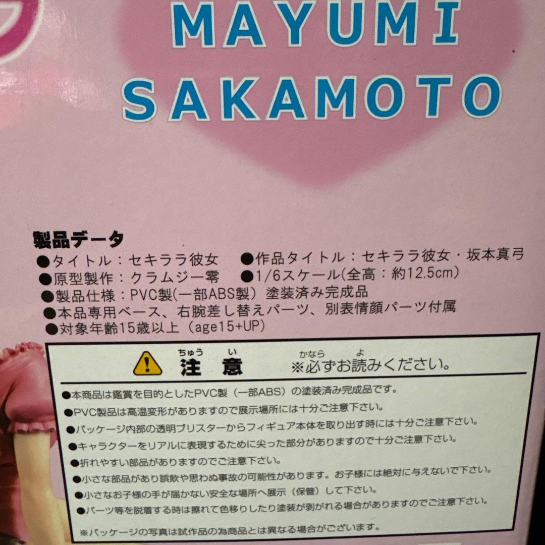 セキララ彼女Mayumi Sakamoto 限定ホワイトバージョン フィギュア