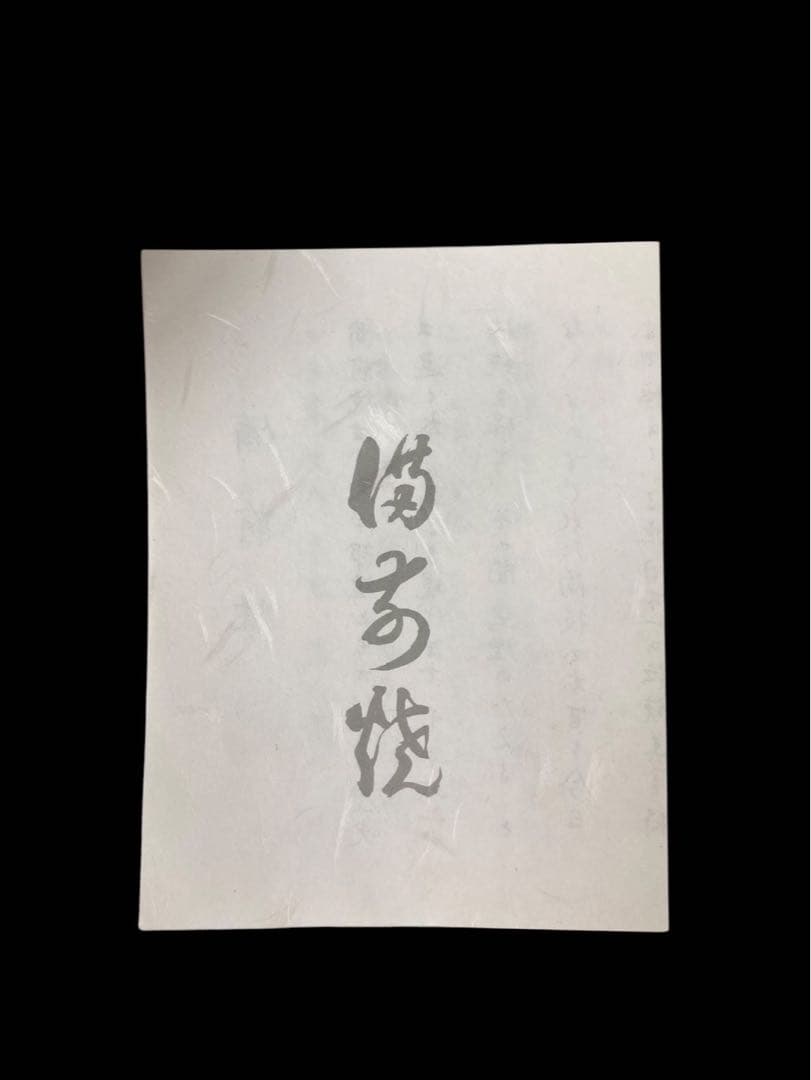 人間国宝 伊勢崎淳 備前焼 陶器 平皿 茶色 共箱 陶芸 （O）