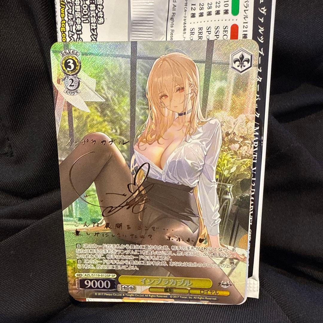 インプラカブル　サインSP ヴァイス　シュヴァルツ　専用