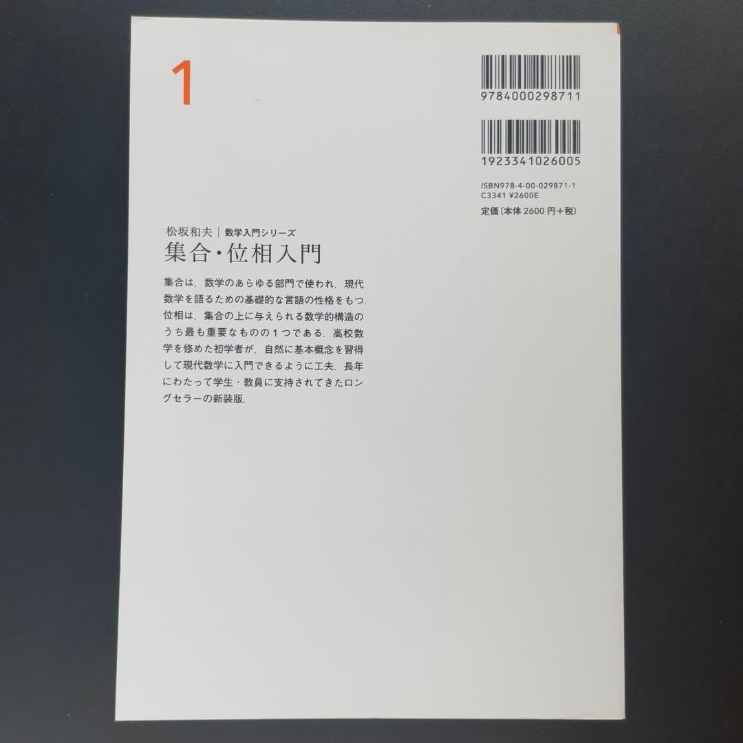 松坂 和夫　数学入門シリーズ　全巻（1〜6）　新装版