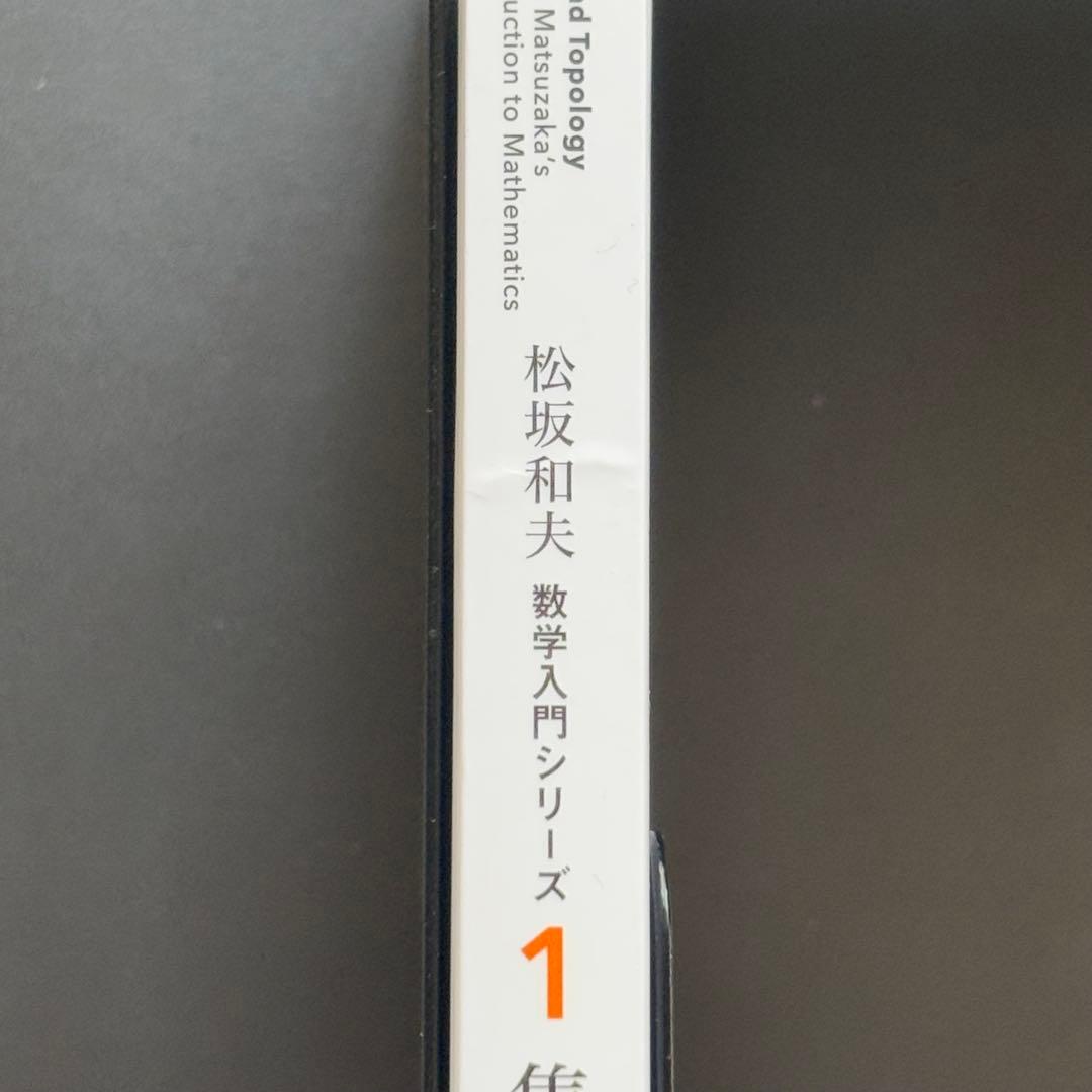 松坂 和夫　数学入門シリーズ　全巻（1〜6）　新装版