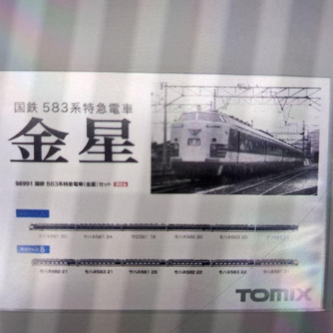 トミックス。国鉄583系特急電車.金星。