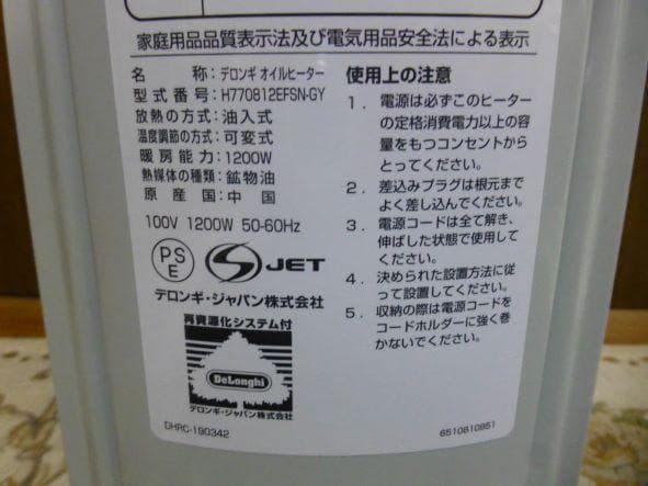 【美品】デロンギ オイルヒーター　H770812EFSN-GY