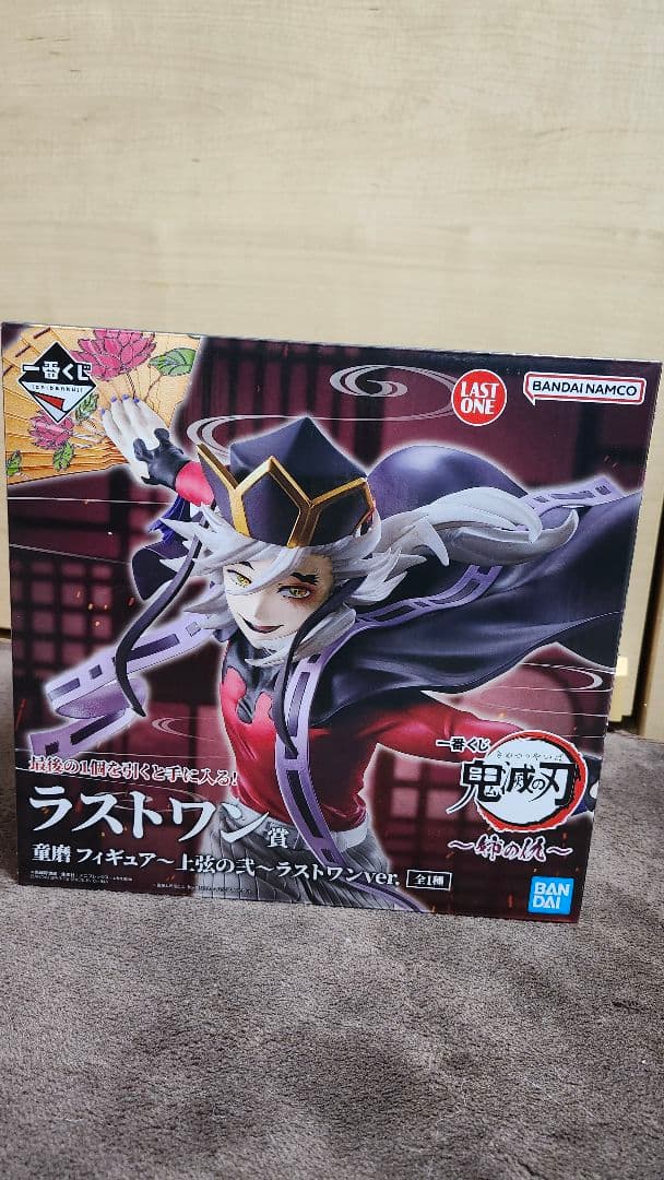 鬼滅の刃 ラストワンフィギュア