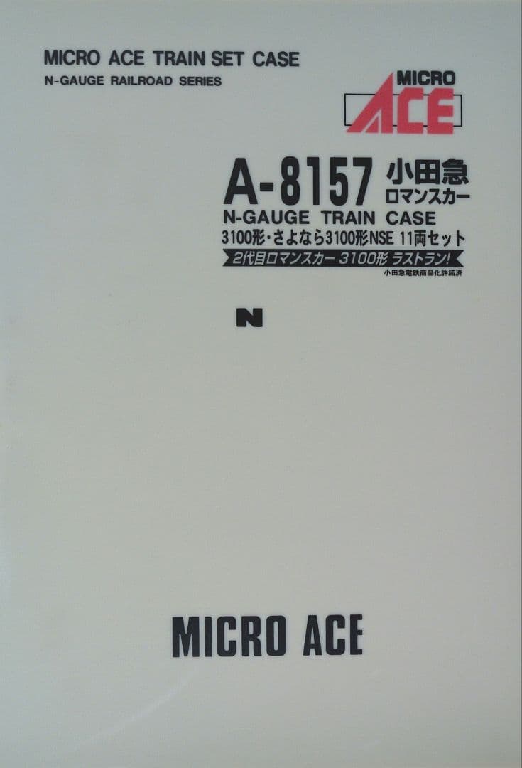 鉄道模型　小田急 3100形　さよなら3100形　　　　11両セット