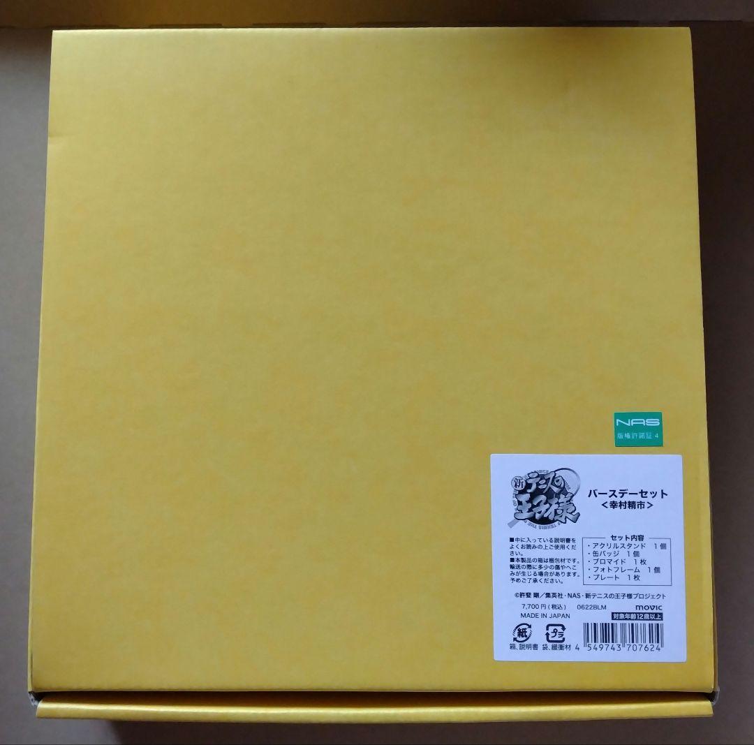 新テニスの王子様 新テニ 幸村精市 バースデーセット2022