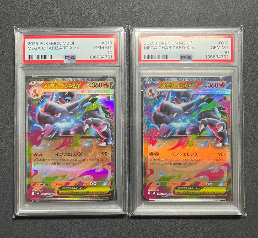 【PSA10連番】メガリザードンXex RR