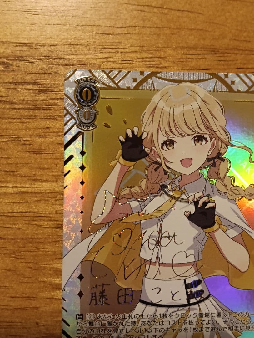 【最安値】ヴァイス yellow Big Bang 藤田 ことね SEC サイン