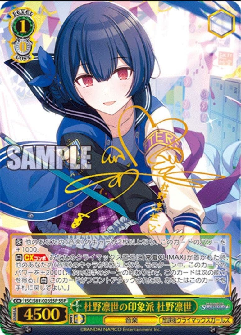 【ヴァイスシュヴァルツ】杜野凛世の印象派 杜野凛世　SSP アイマス