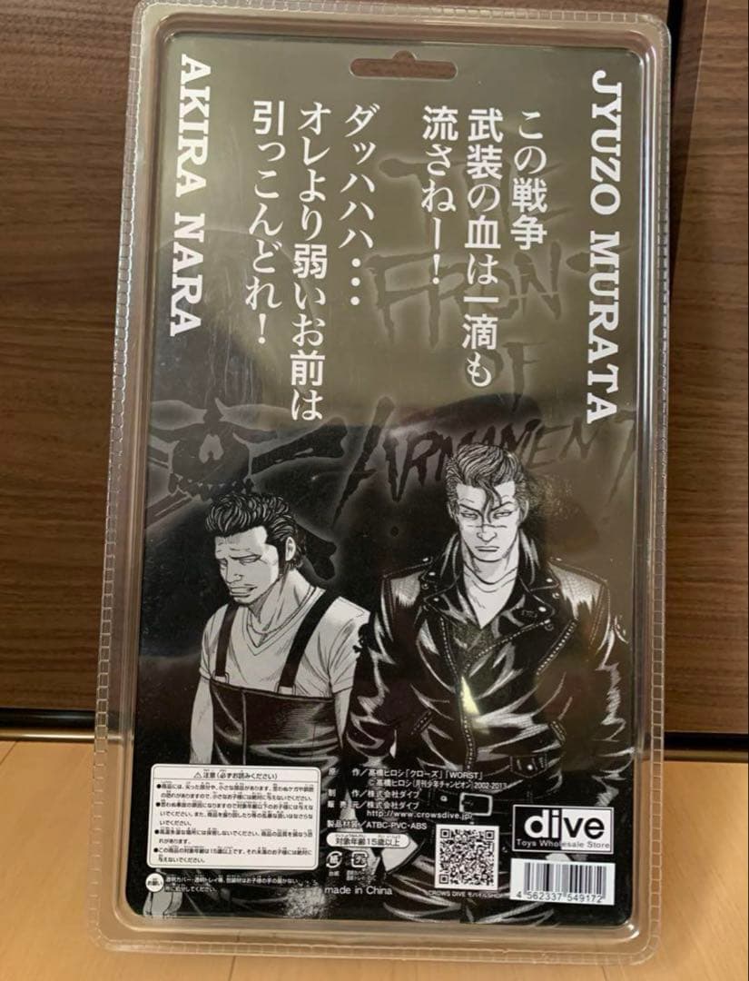 村田十三 羽織り レグルス版 クローズ WORST 武装戦線