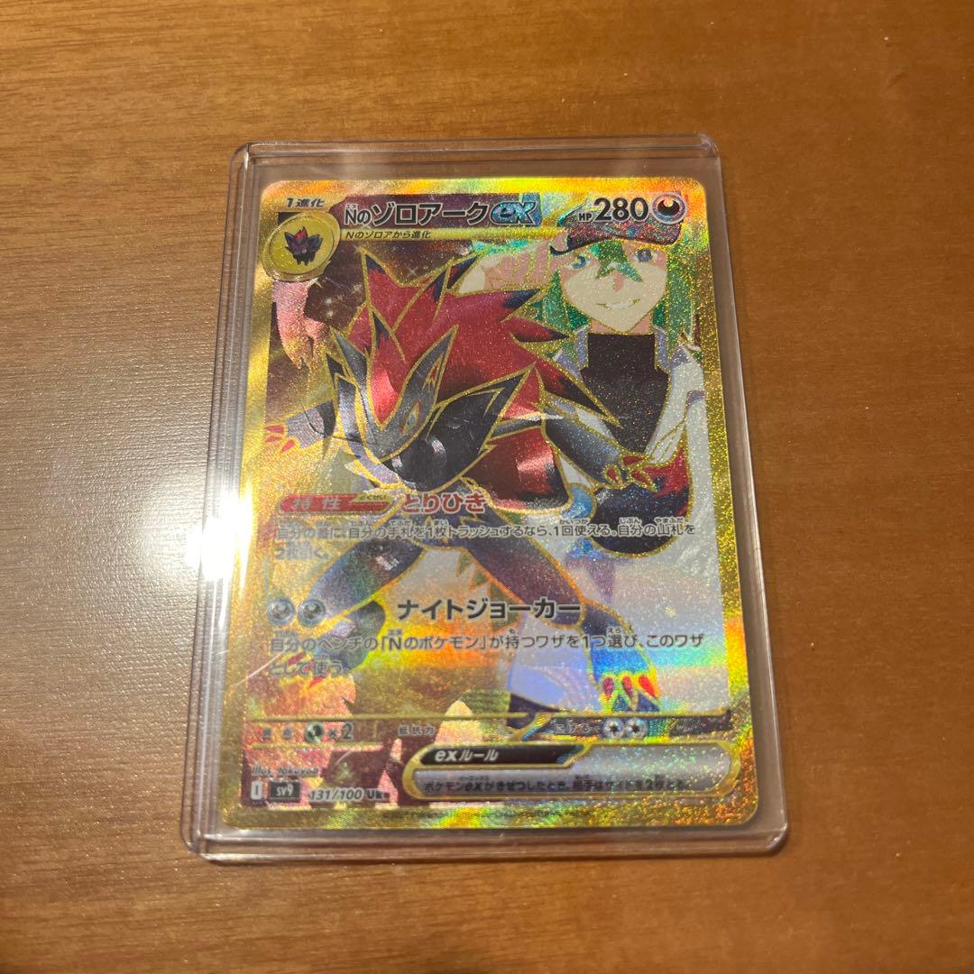 ポケモンカード　Nのゾロアーク　UR エラー