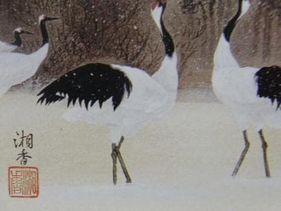 太田 湘香 【雪に舞う】 希少画集画、状態良好、新品高級額装付