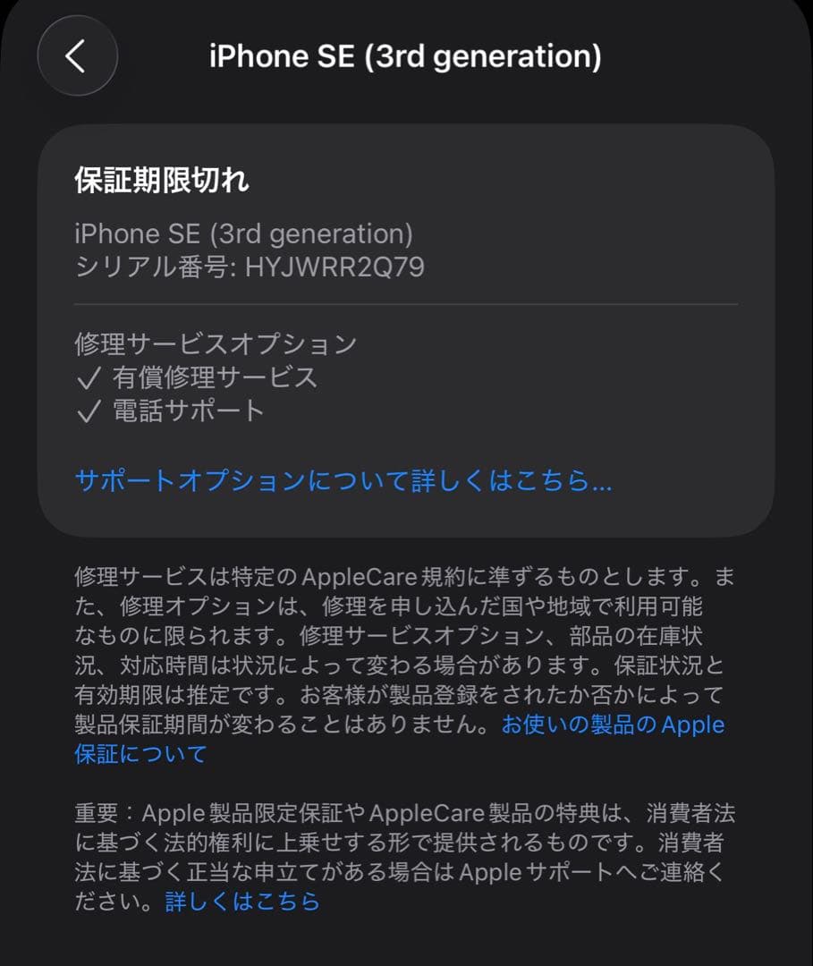 Apple iPhone SE 第三世代