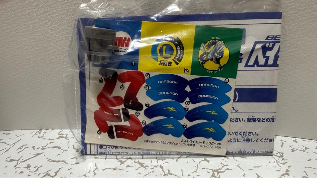 ドラグーンV シルバーメタルバージョン コロコロコミック限定　希少