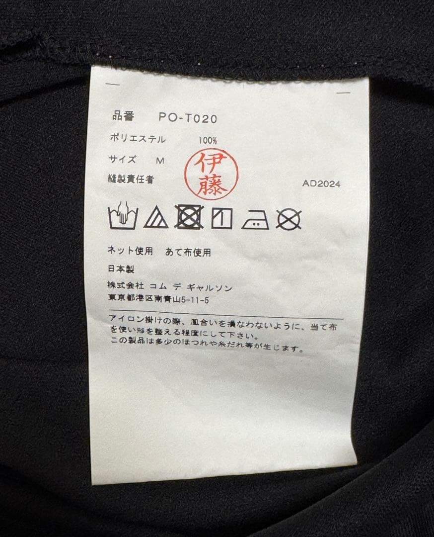 コムデギャルソンオムプリュス 25SS Tシャツ