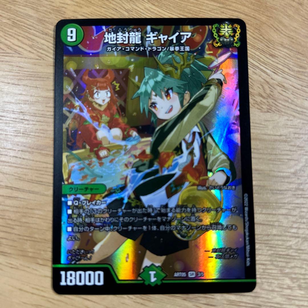 地封龍 ギャイア　神アート